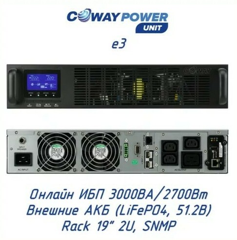 Coway PowerUNIT e3