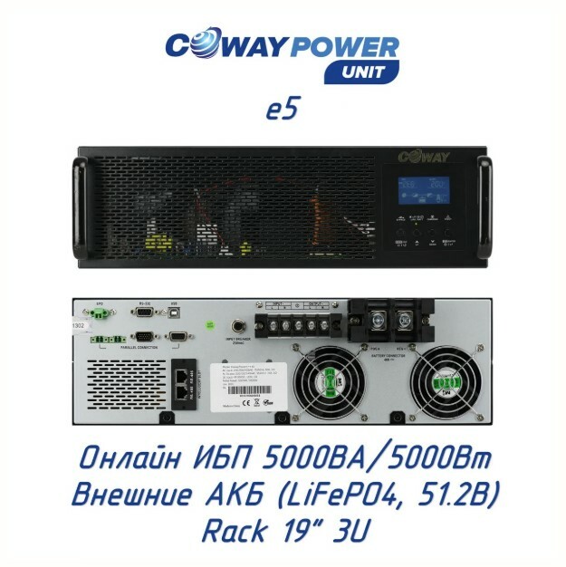 Coway PowerUNIT e5