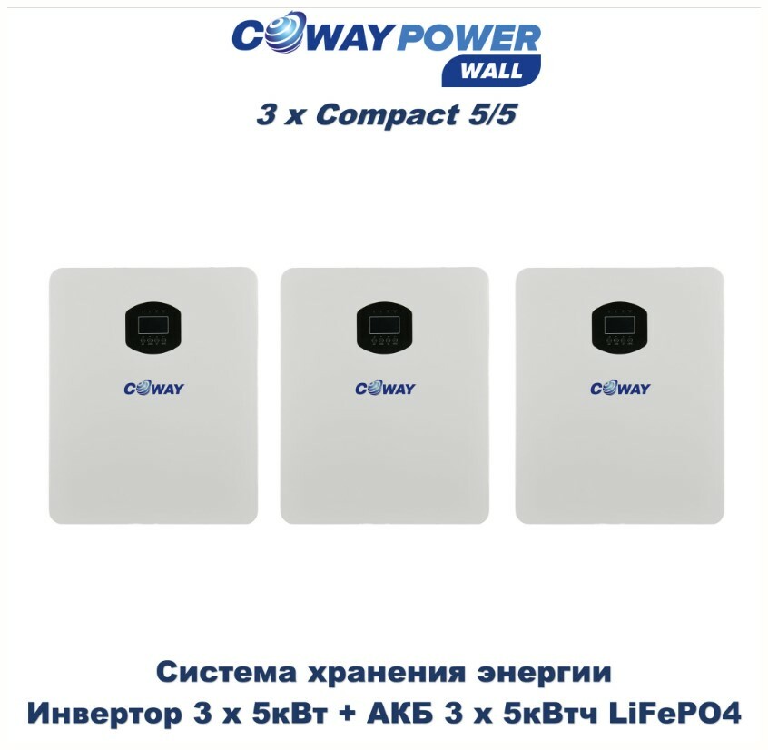 PowerWall 3хCompact 5/5      (3*5кВт/5кВтч)